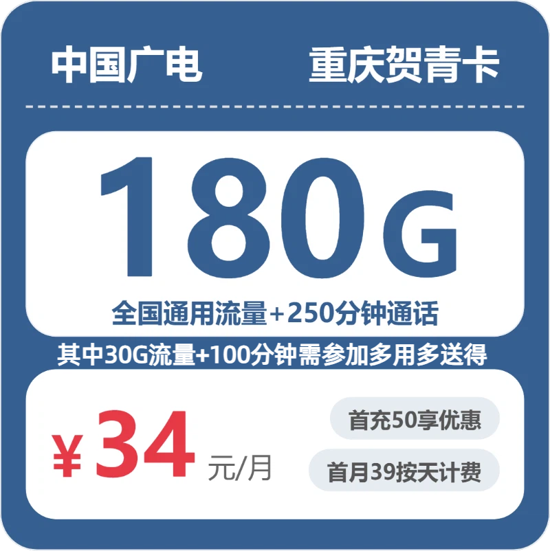 广电重庆贺青卡