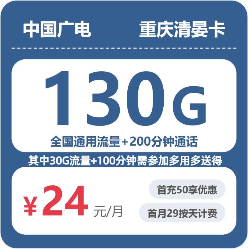 广电重庆清晏卡