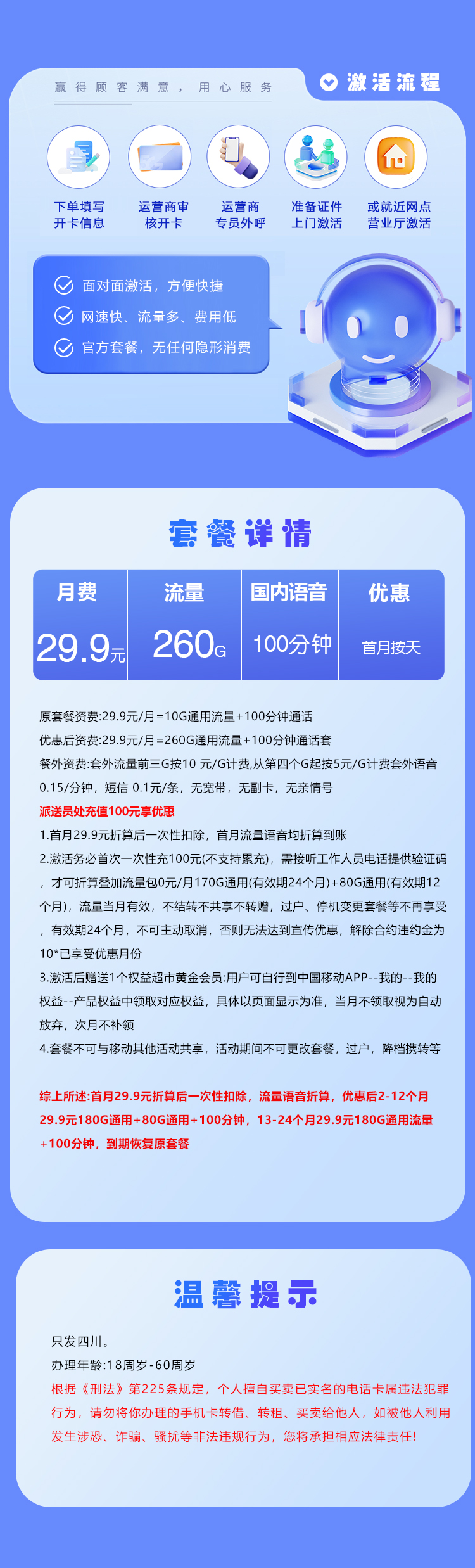 四川移动省内专属卡【29.9元260G+100分钟】仅发成都详情图1