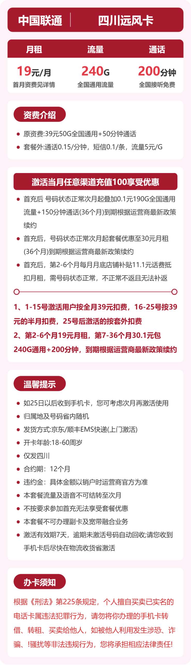 四川远风卡19元包240G+200分钟详情图1