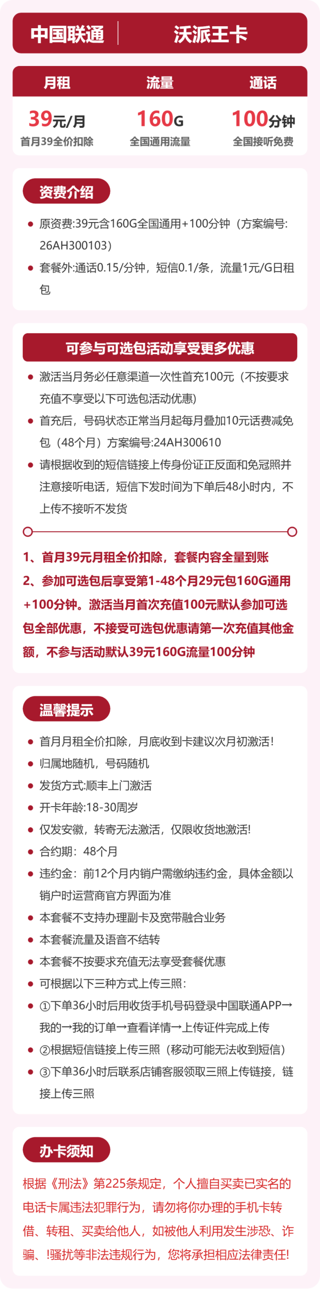 安徽沃派卡39元包160G+100分钟详情图1