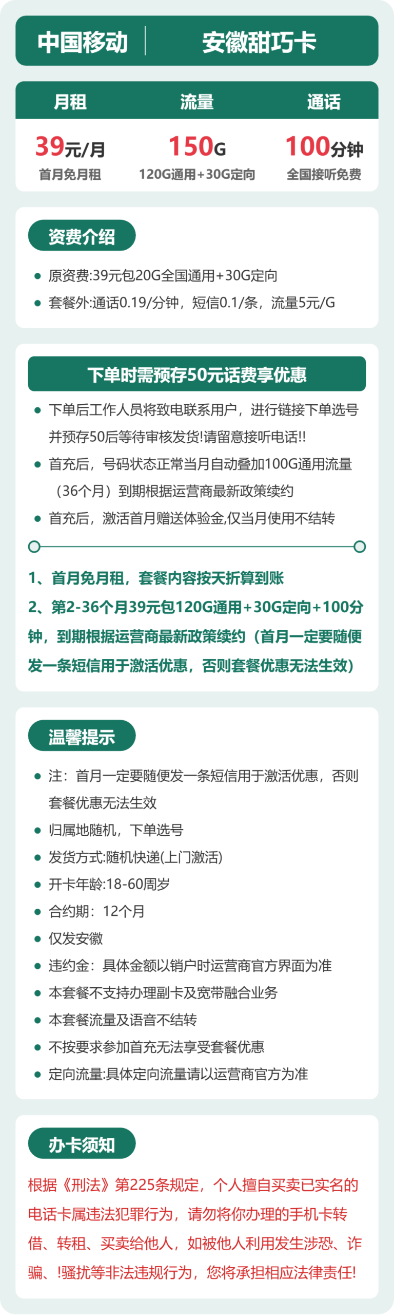 安徽甜巧卡39元包150G+100分钟详情图1