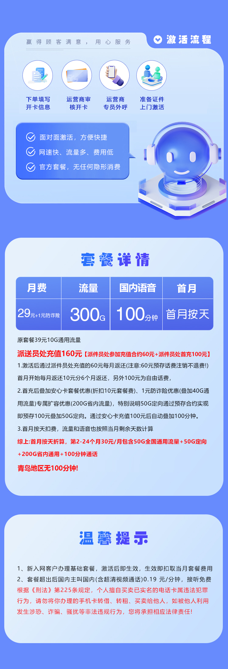 山东移动省内专享卡2.0【30元300G+100分钟】详情图1
