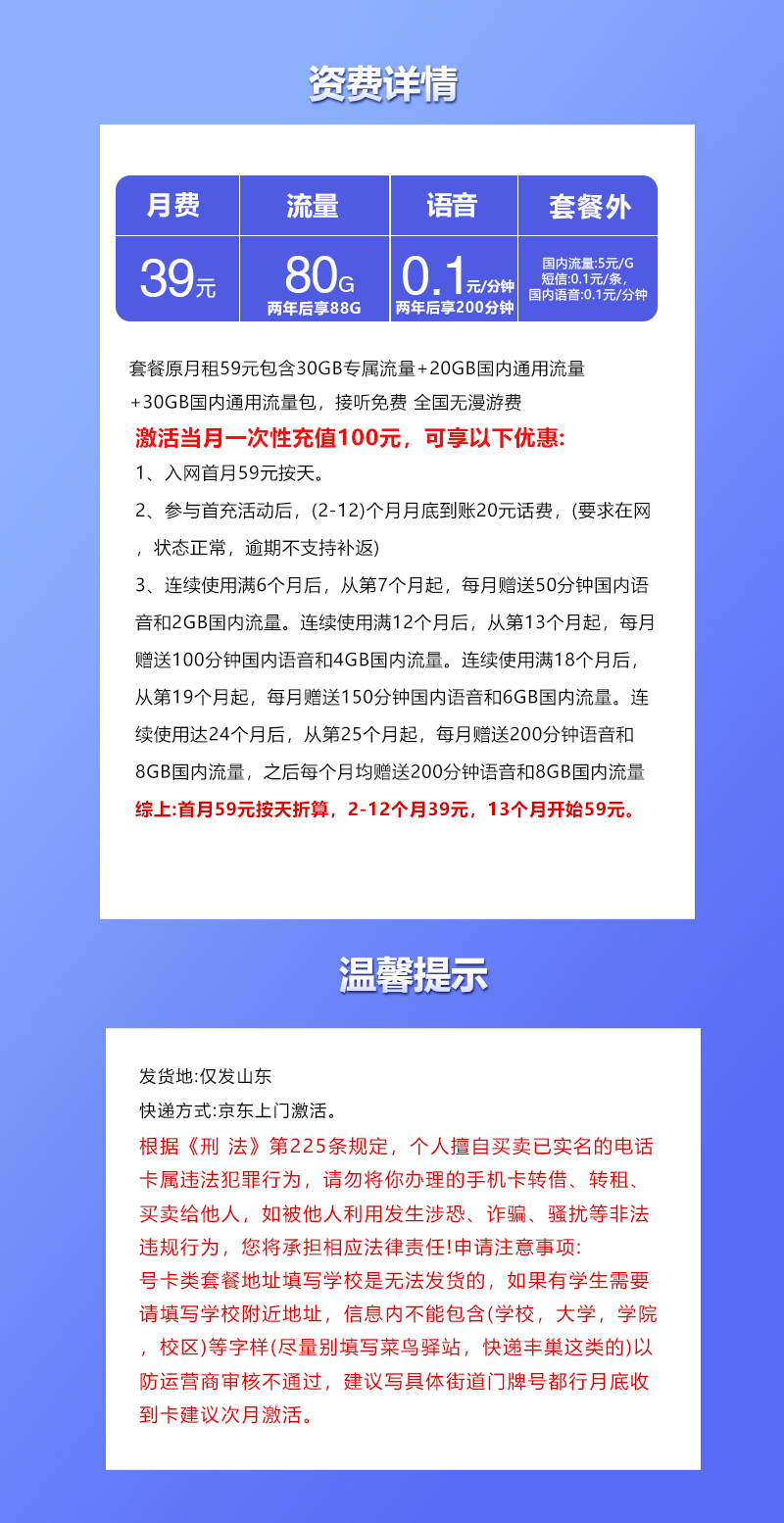 山东联通专属卡【39元80G流量】详情图1