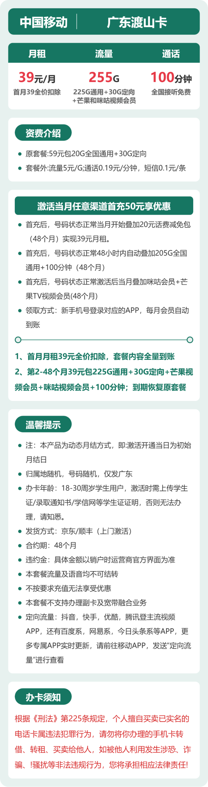 广东渡山卡39元包255G+100分钟+会员详情图1