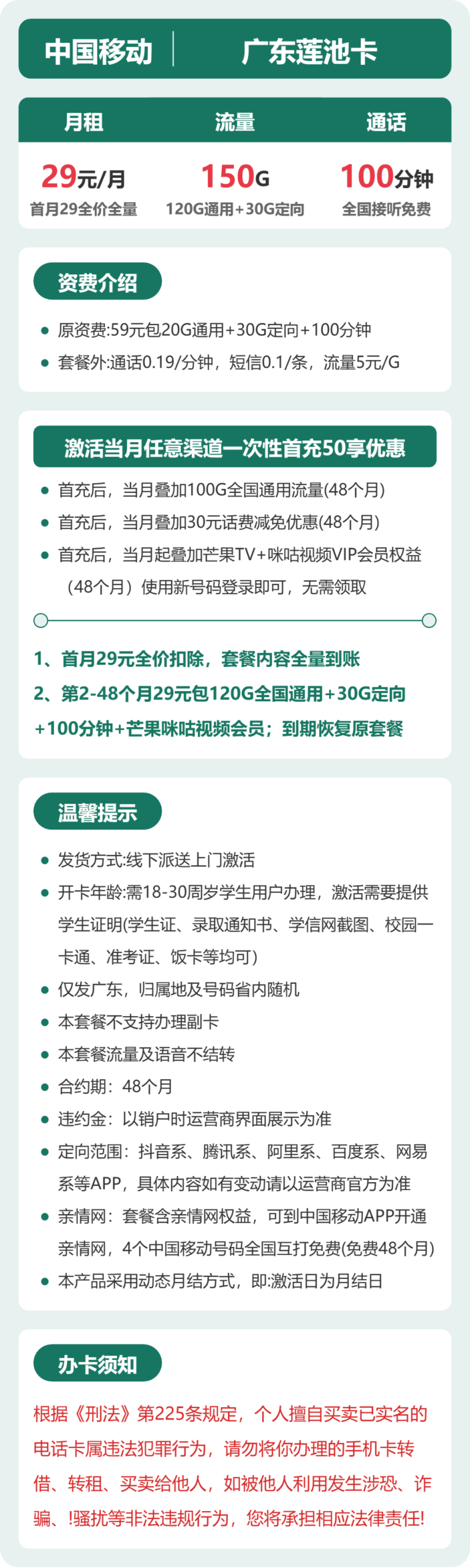 广东莲池卡29元包150G+100分钟+会员详情图1