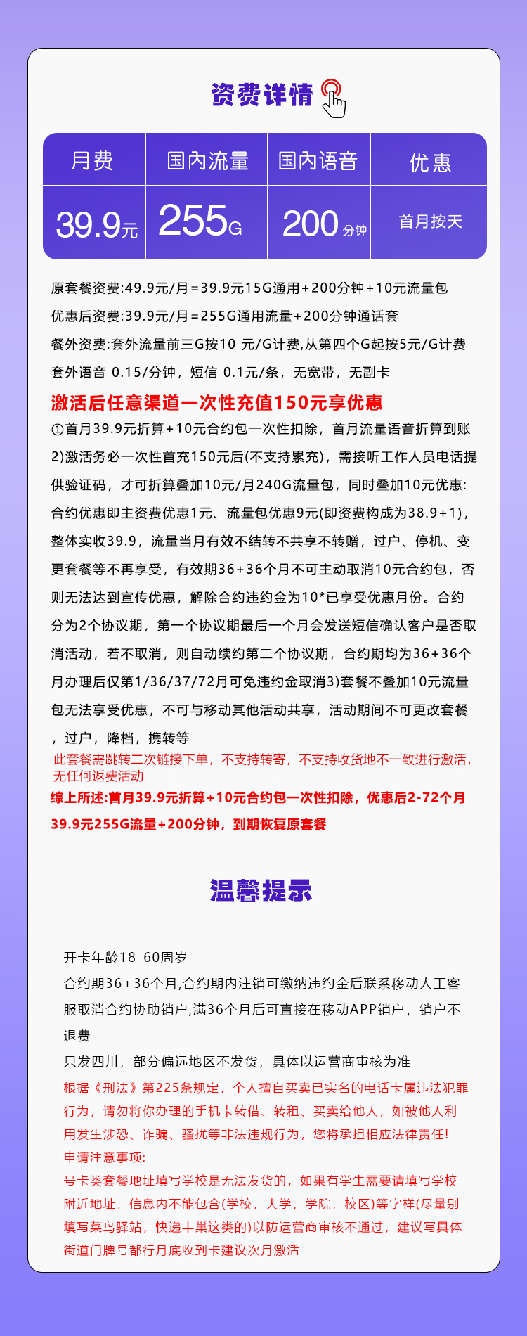 移动四川省内卡【39.9元255G+200分钟】详情图1
