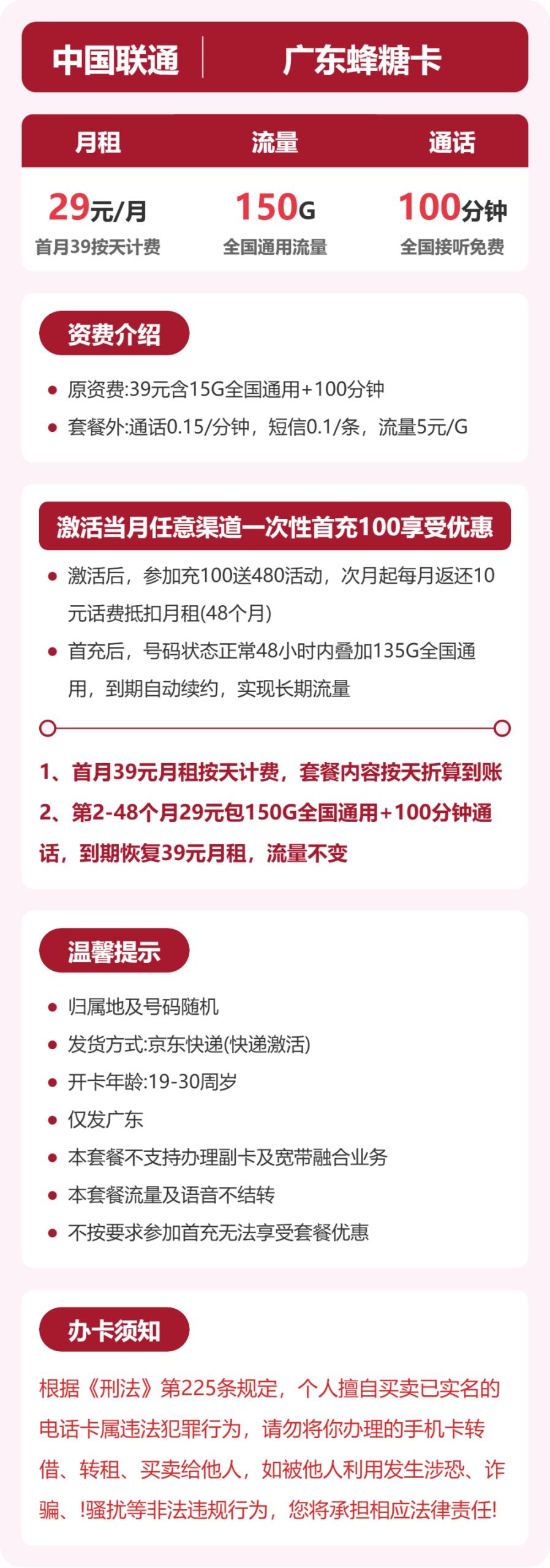联通广东蜂糖卡29元包150G+100分钟详情图1