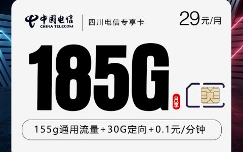 2026年6月中旬四川南充流量卡怎么选？如何选择最适合的南充大流量套餐