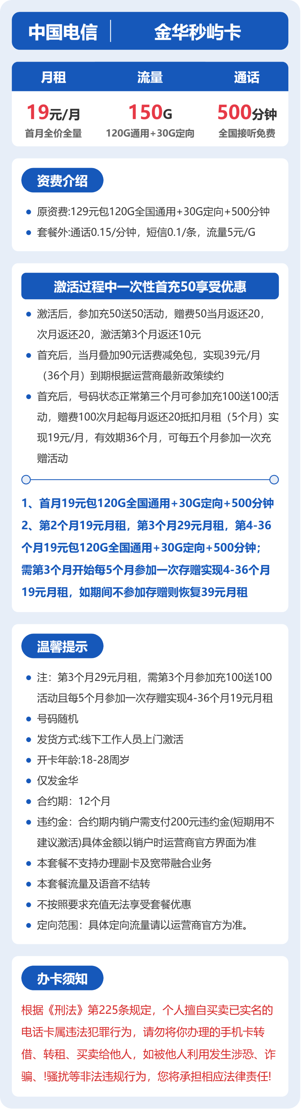 金华秒屿卡19元包150G+500分钟详情图1