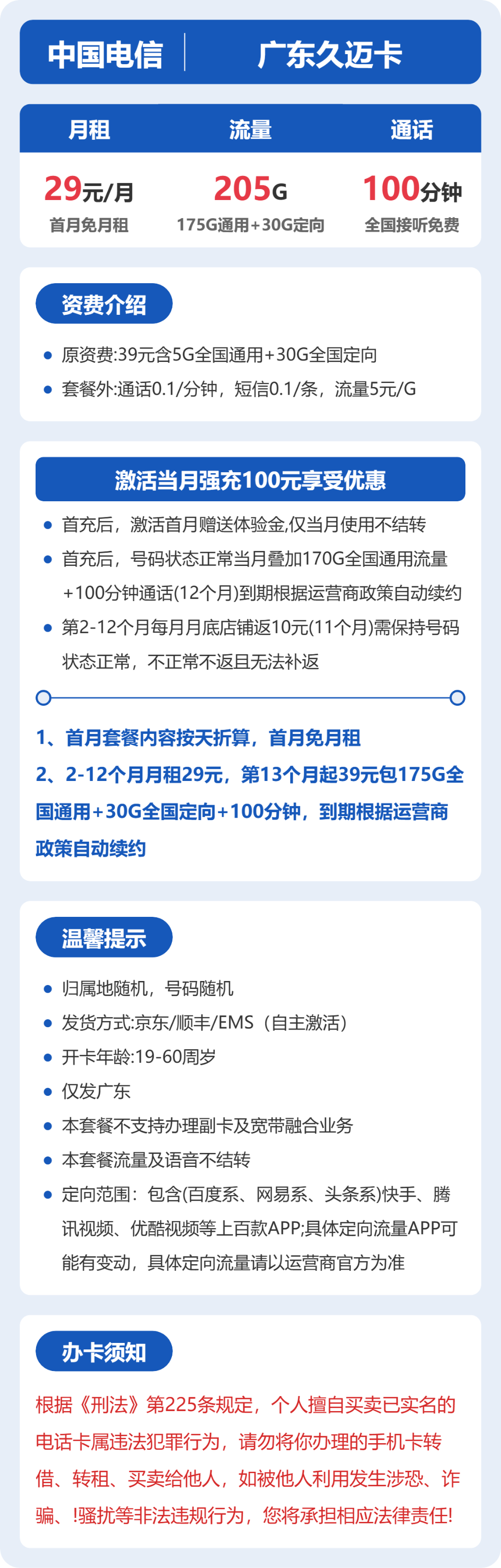 广东久迈卡29元包205G+100分钟详情图1