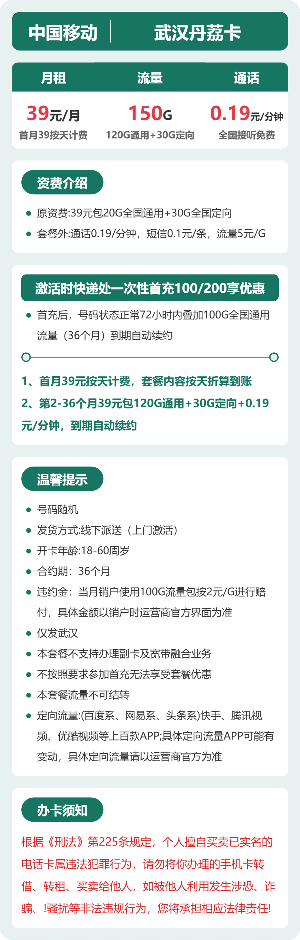 武汉丹荔卡39元包150G+0.19元/分钟详情图1