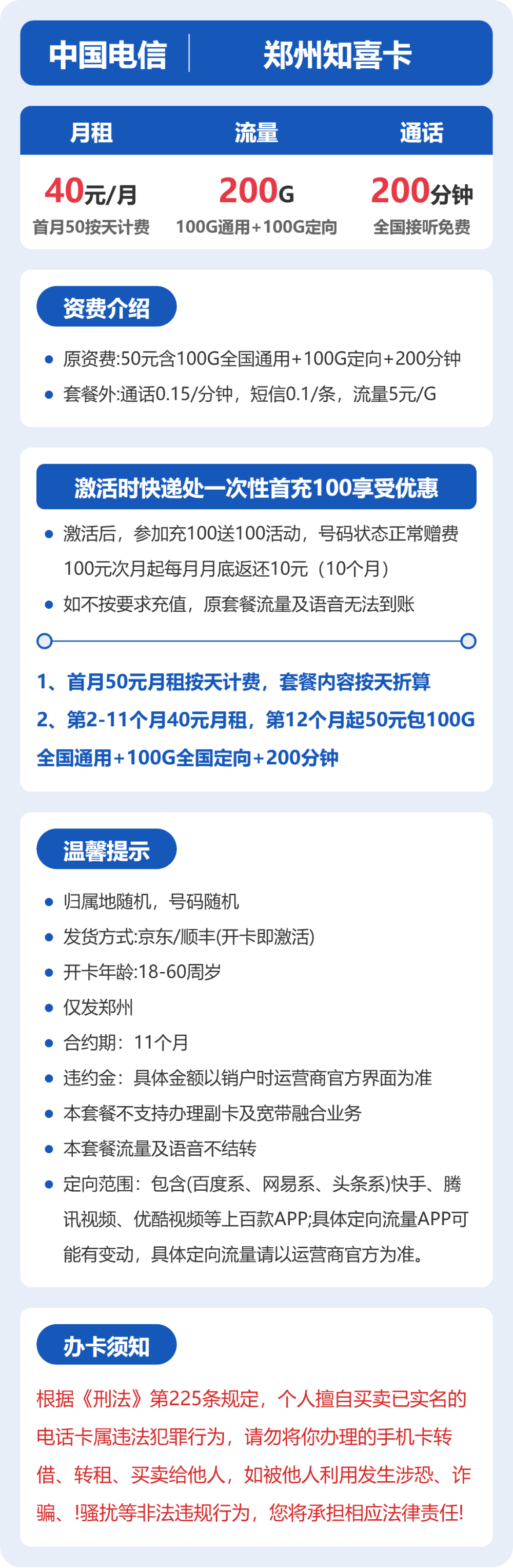 郑州知喜卡40元包200G+200分钟详情图1
