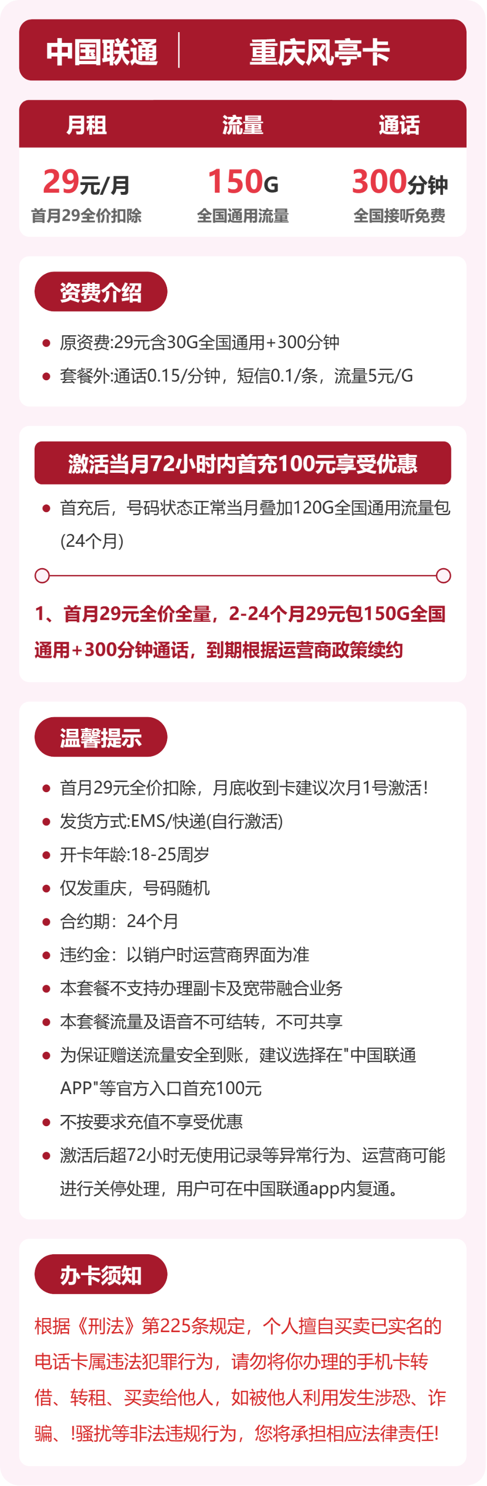 重庆风亭卡29元包150G+300分钟详情图1