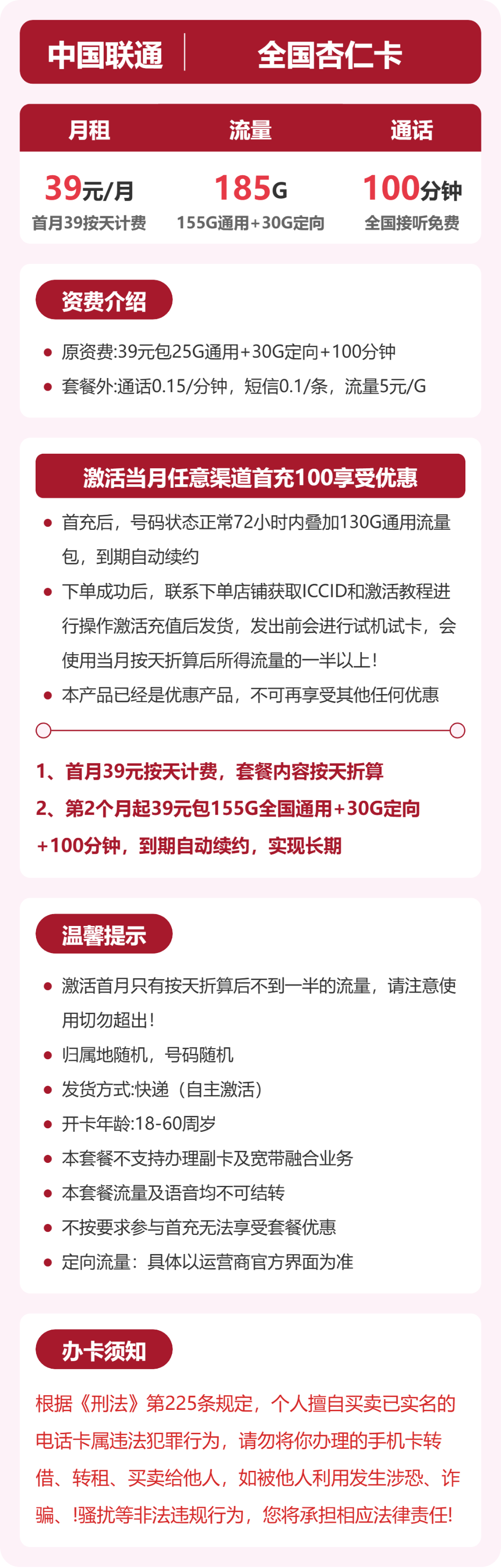 全国杏仁卡39元包185G+100分钟详情图1