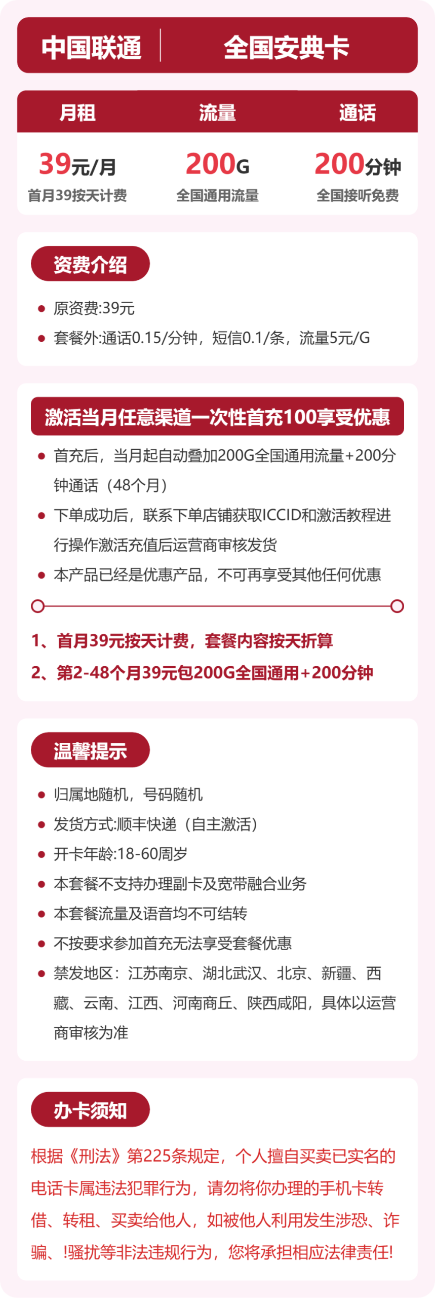 全国安典卡39元包200G+200分钟详情图1