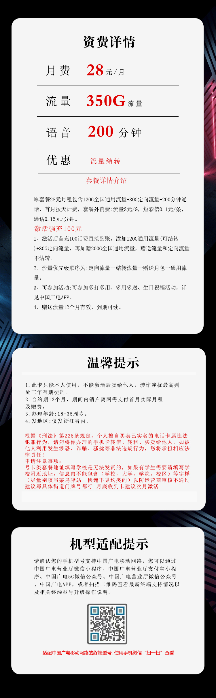 浙江广电专享卡【28元350G+200分钟】详情图1