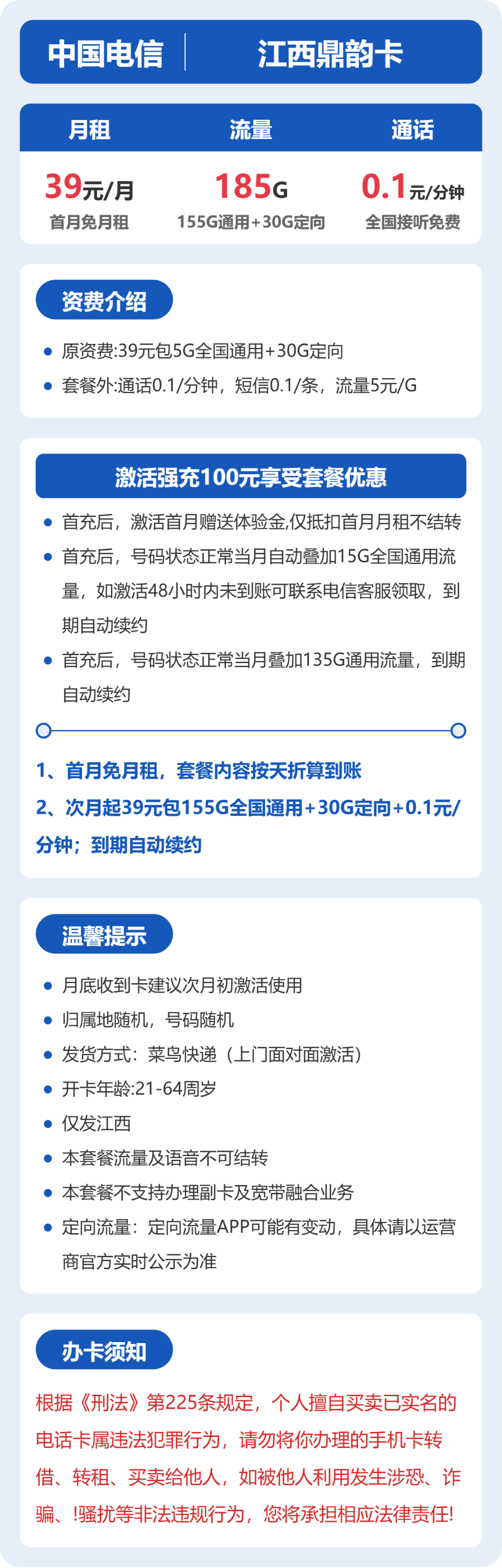 江西鼎韵卡39元包185G+0.1元/分钟详情图1