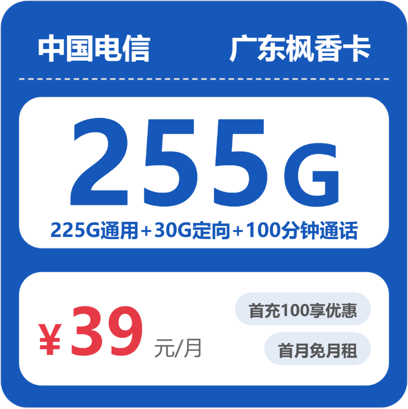 电信广东枫香卡