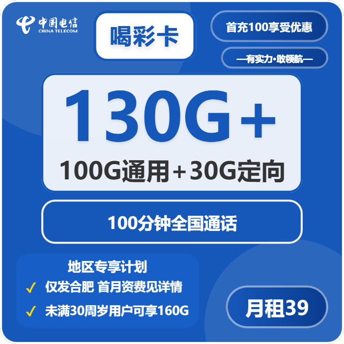 电信喝彩卡