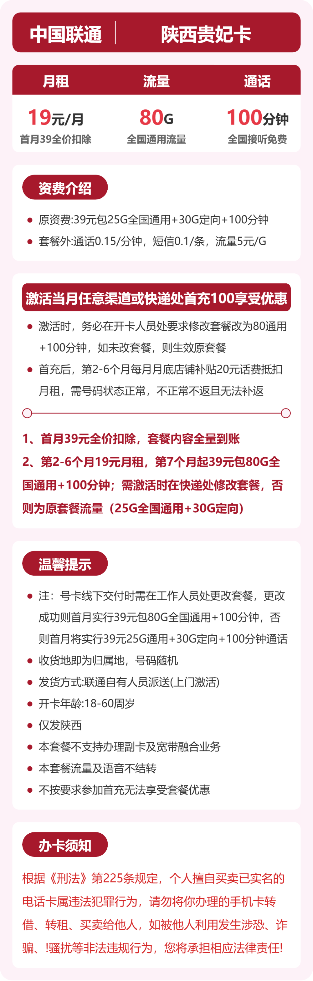 陕西贵妃卡19元包80G+100分钟详情图1