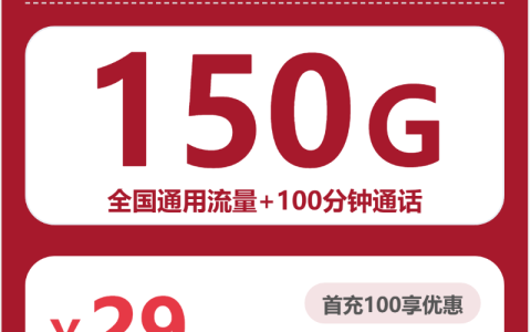 浙江橘青卡29元包150G+100分钟套餐介绍