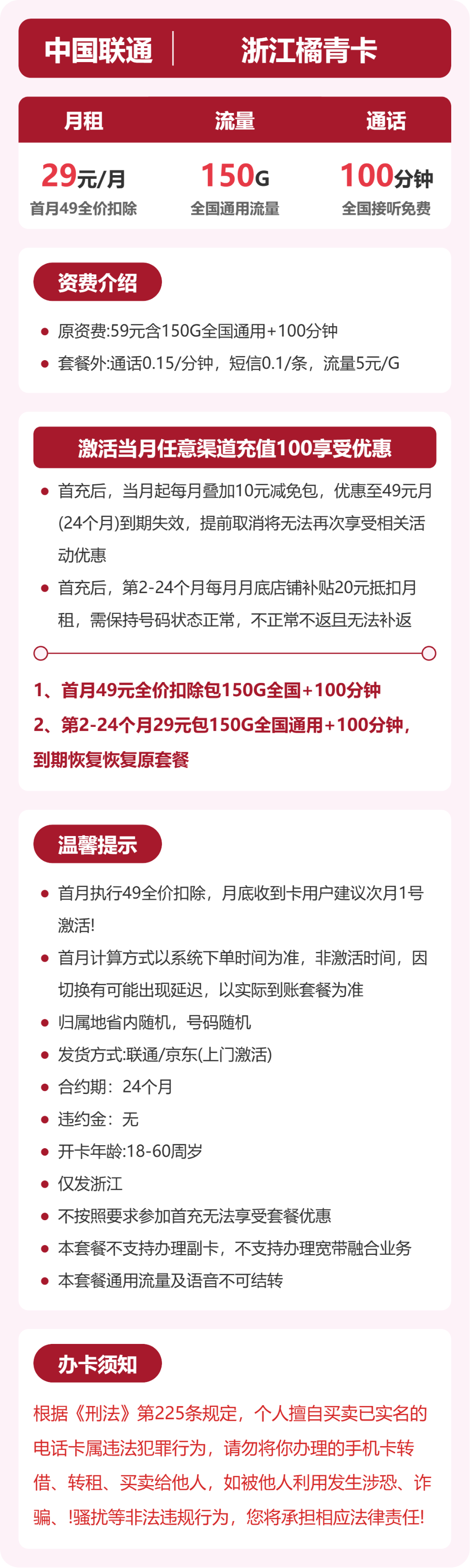 浙江橘青卡29元包150G+100分钟详情图1
