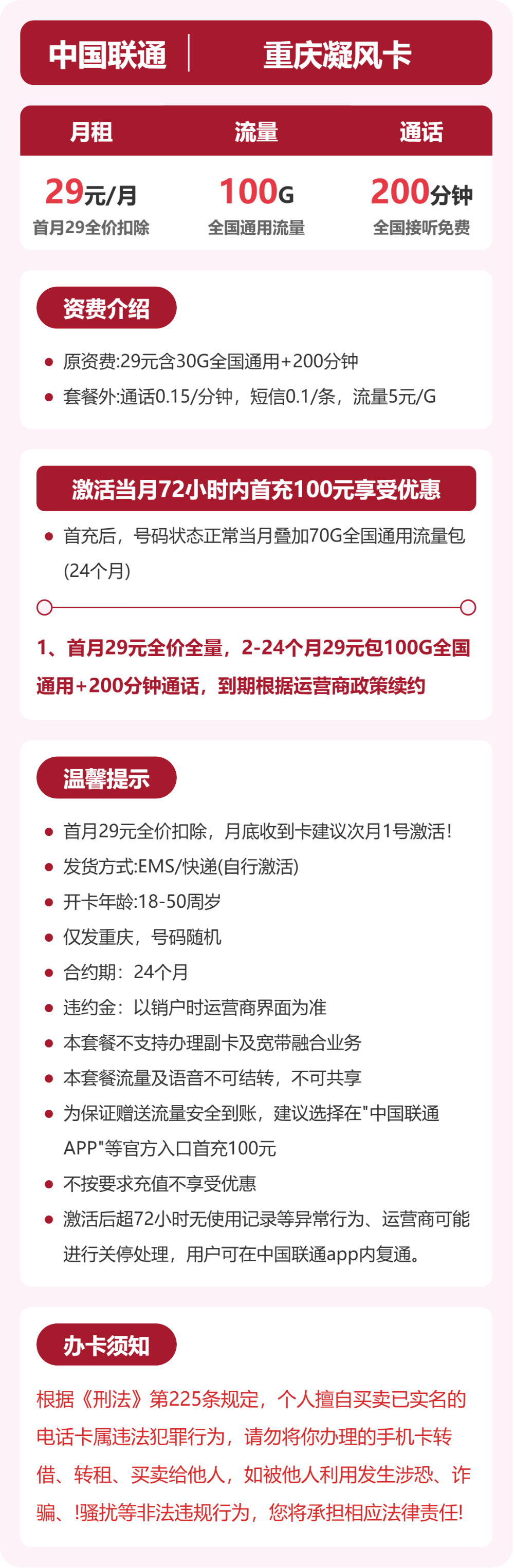 重庆凝风卡29元包100G通用+200分钟详情图1