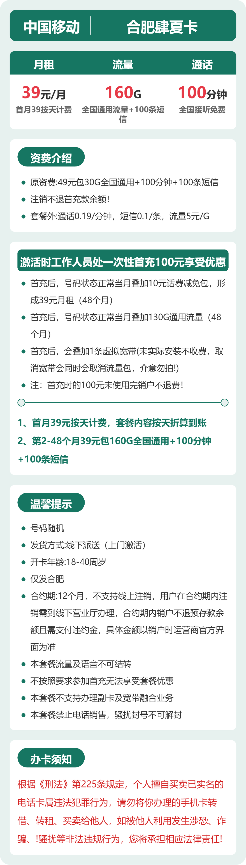 合肥肆夏卡39元包160G+100分钟详情图1