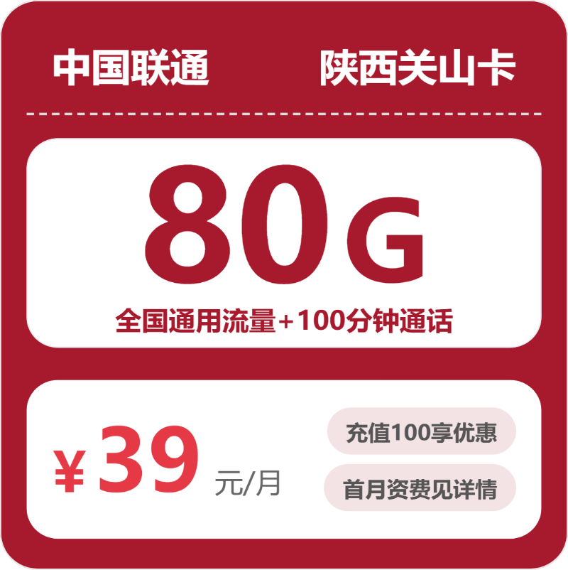 联通陕西关山卡