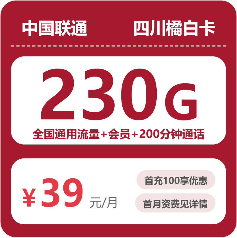 联通四川橘白卡