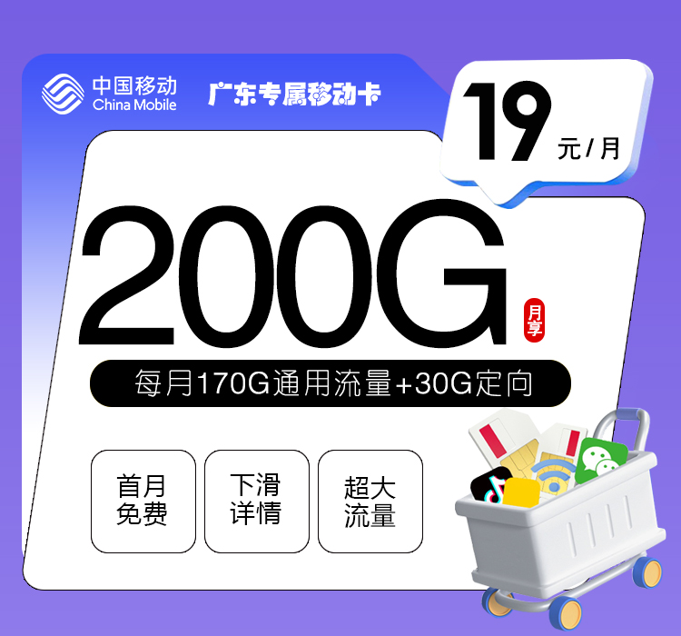 2026年6月下旬梅州流量卡推荐:广东梅州最优大流量卡套餐汇总