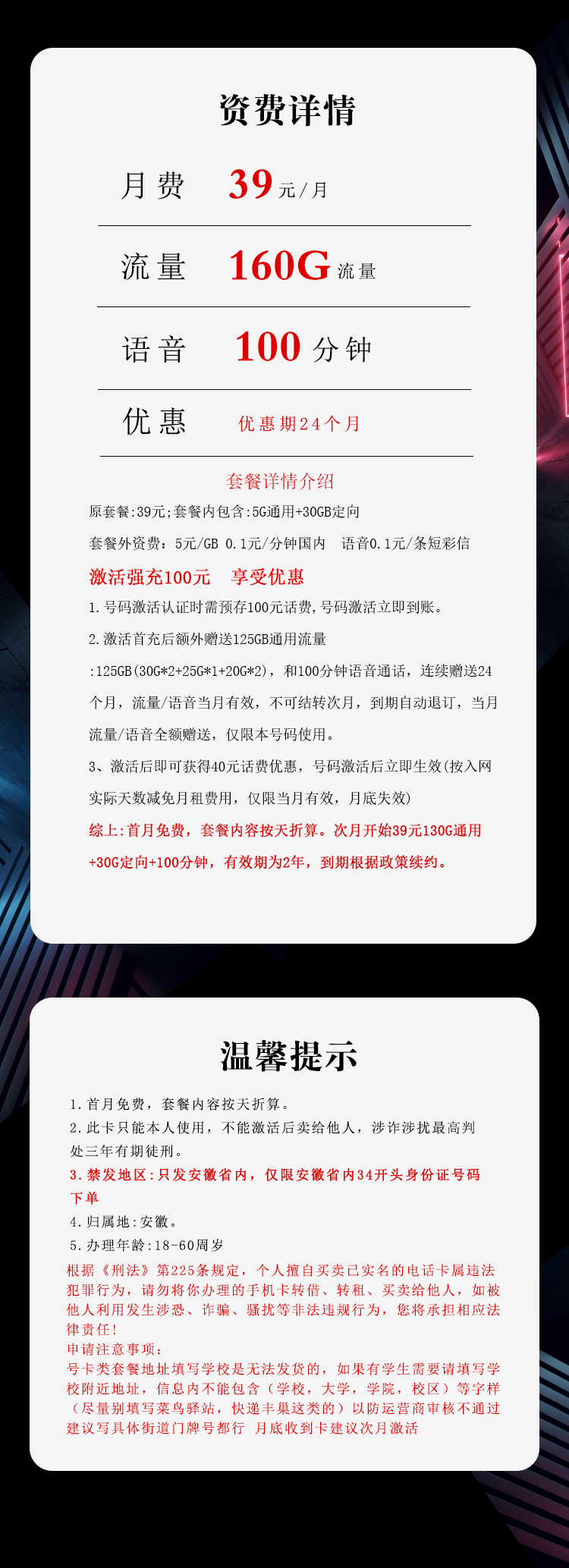 安徽电信专享卡【39元160G+100分钟】详情图1