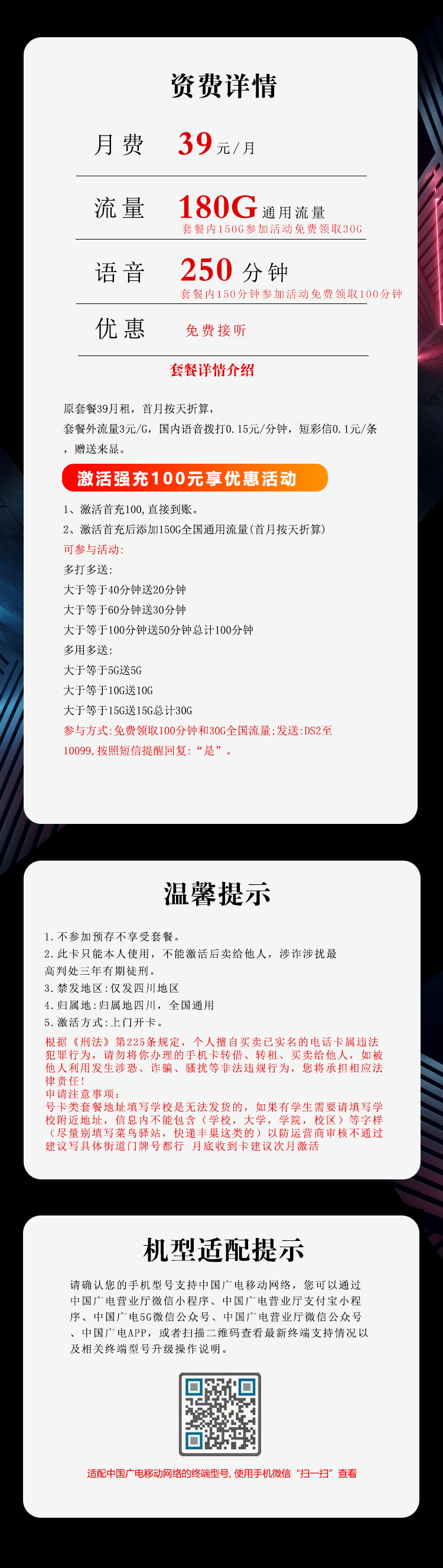 四川广电专属卡3.0【39元180G+250分钟】详情图1