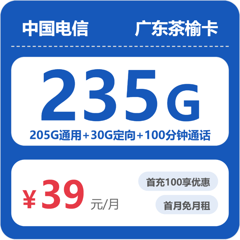 电信广东茶榆卡