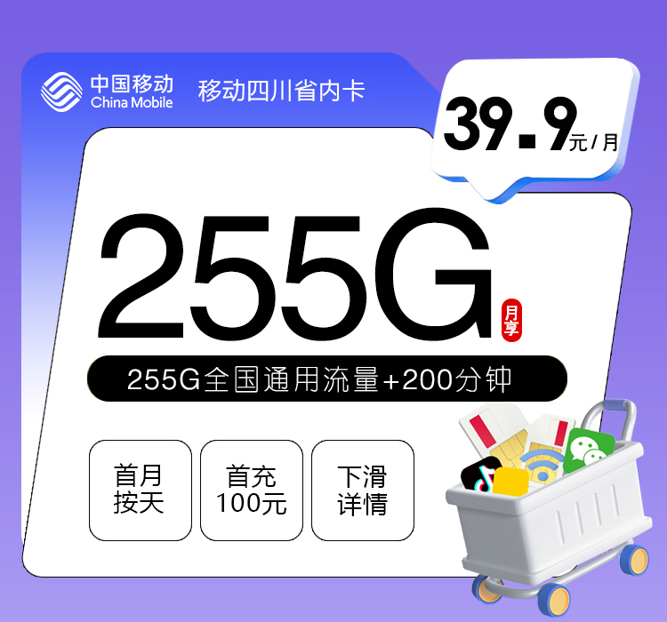 移动四川省内卡