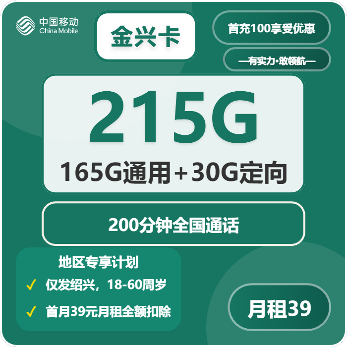 移动金兴卡