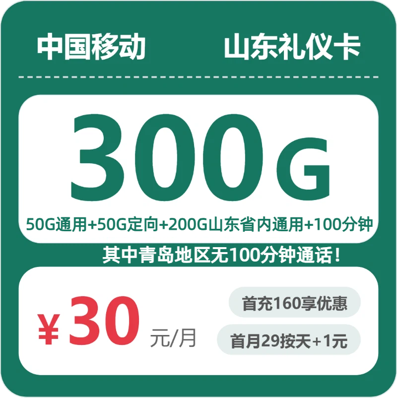 移动山东礼仪卡