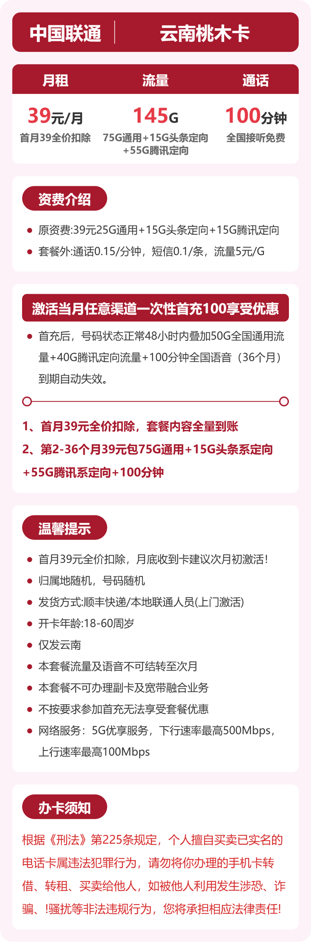 云南桃木卡39元包145G+100分钟详情图1