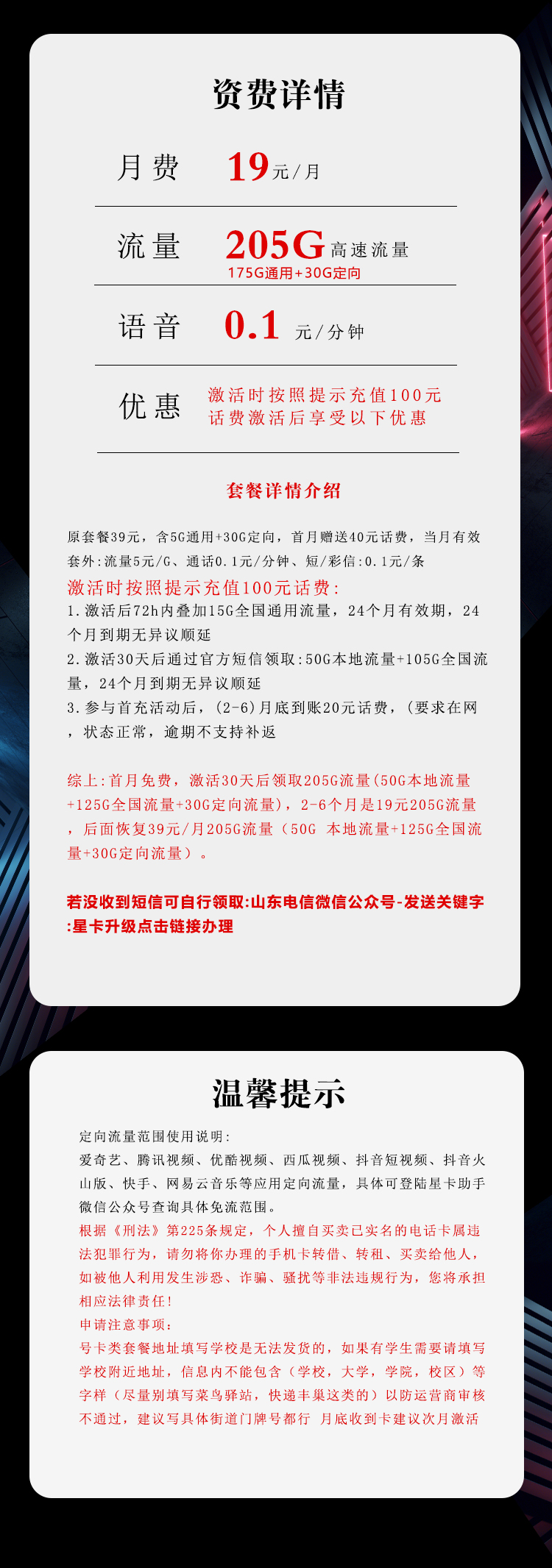 电信飞浓卡【19元205G】【仅发山东】详情图1