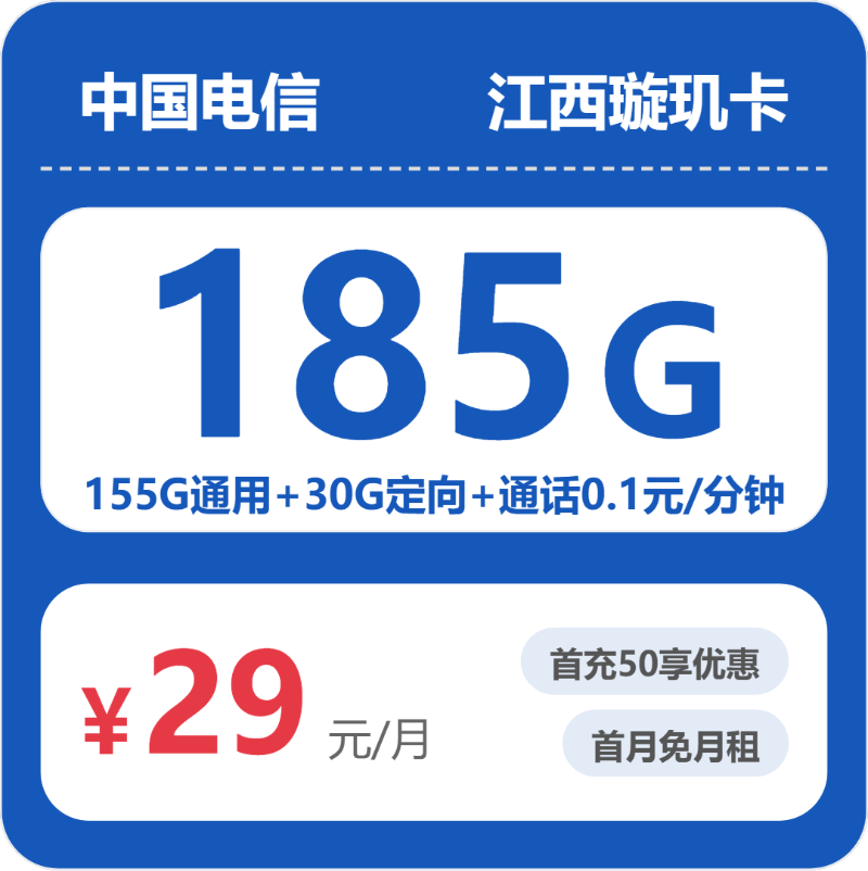 电信江西璇玑卡