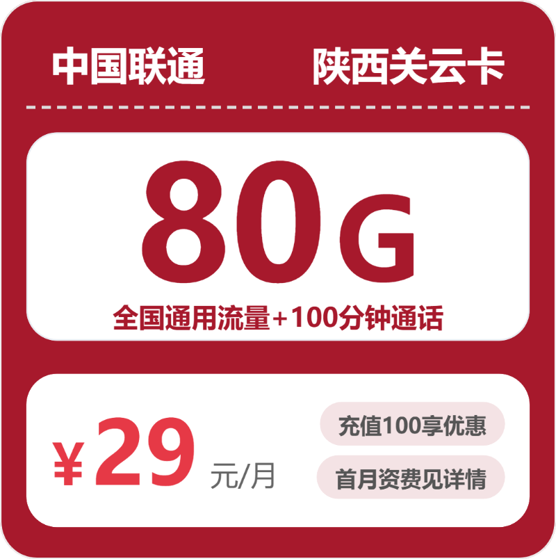 联通陕西关云卡