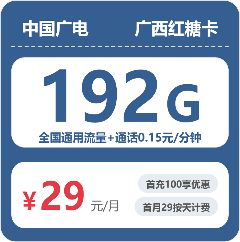 百色流量卡怎么办理?2026年6月下旬广西百色移动、广电、联通、电信流量卡办理哪个好?