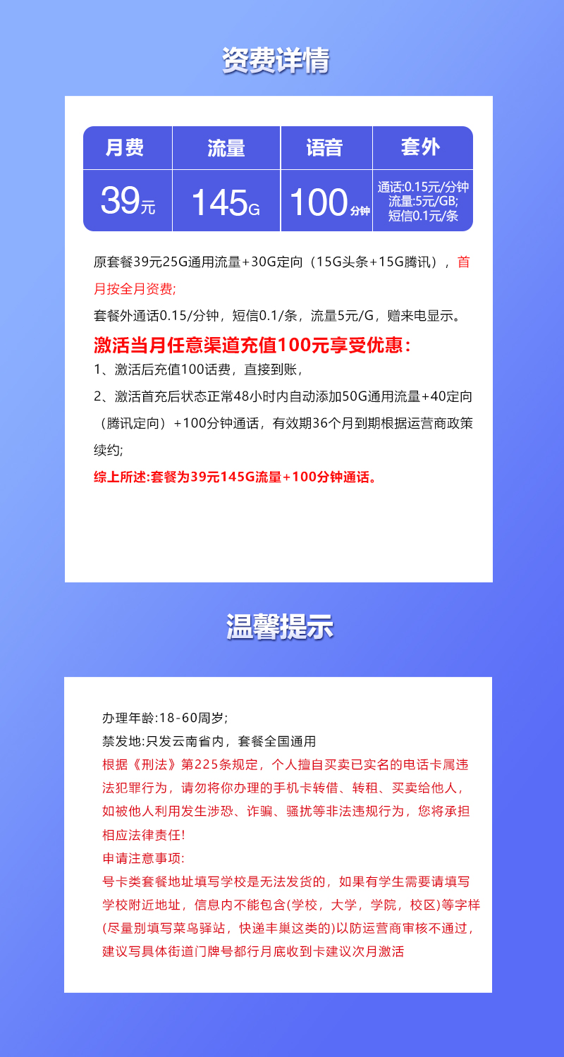 云南联通省内卡【39元145G+100分钟】仅发云南详情图1