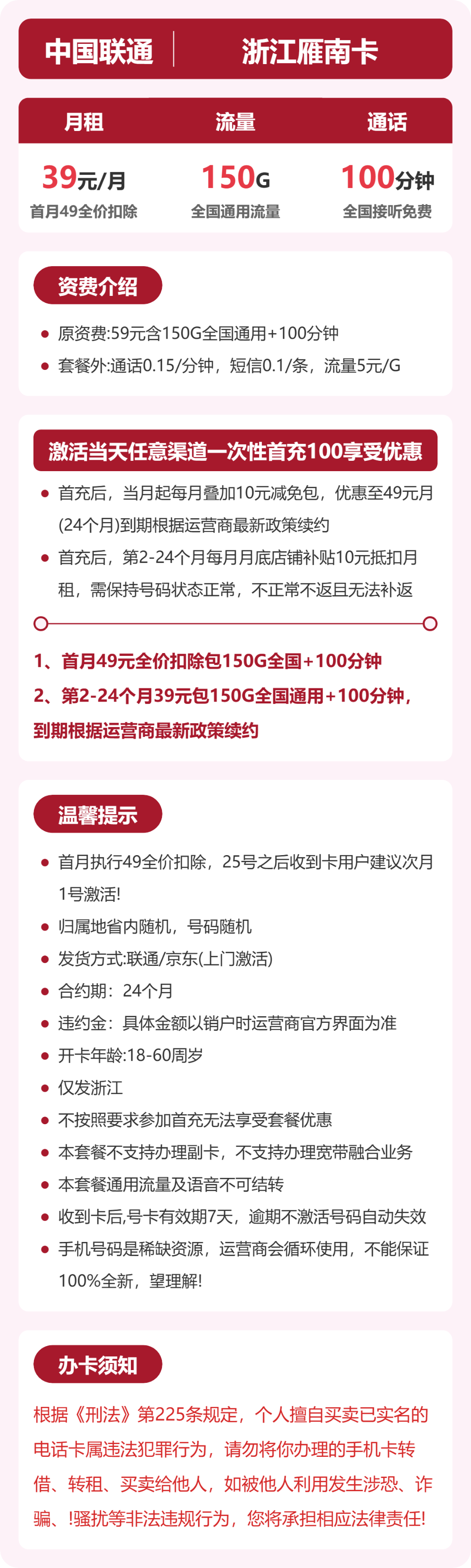 浙江雁南卡39元包150G+100分钟详情图1