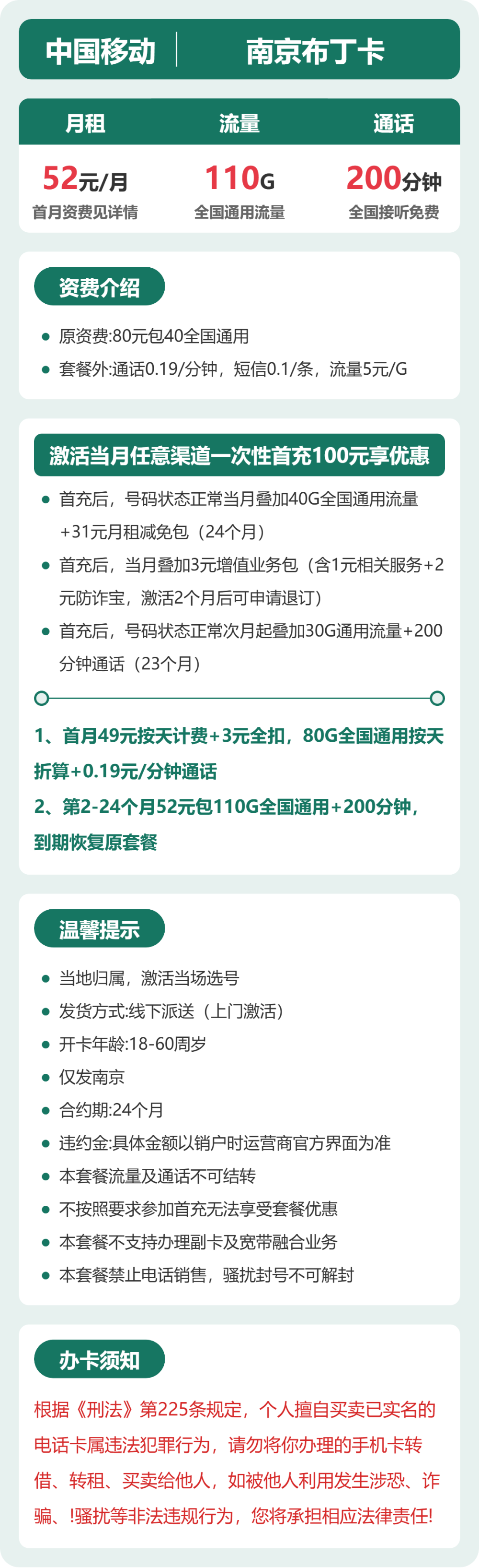 南京布丁卡52元包110G+200分钟详情图1
