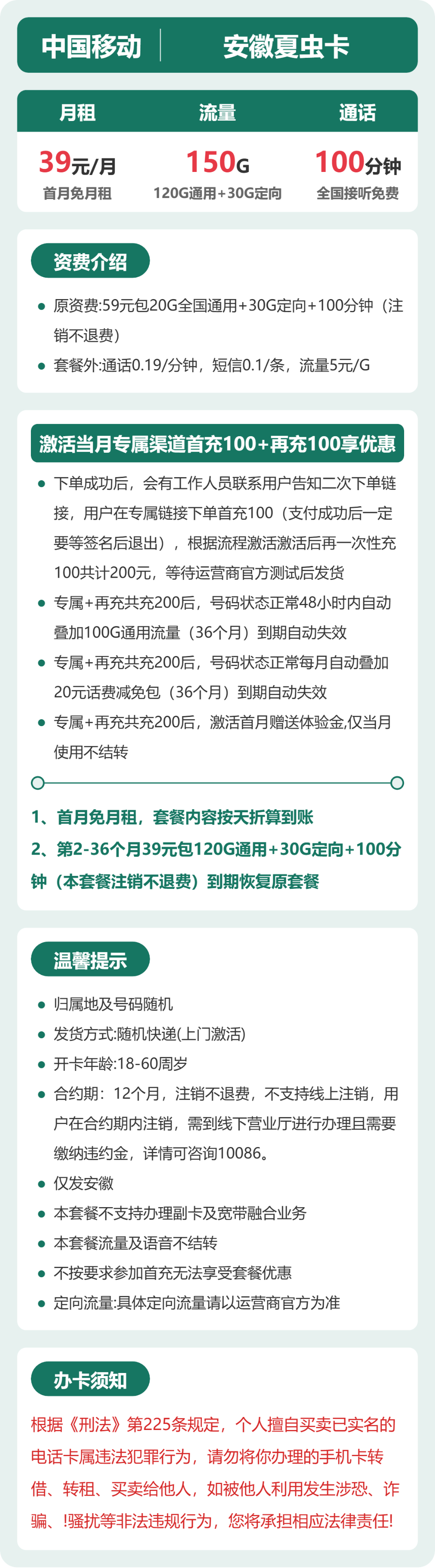 安徽夏虫卡39元包150G+100分钟详情图1
