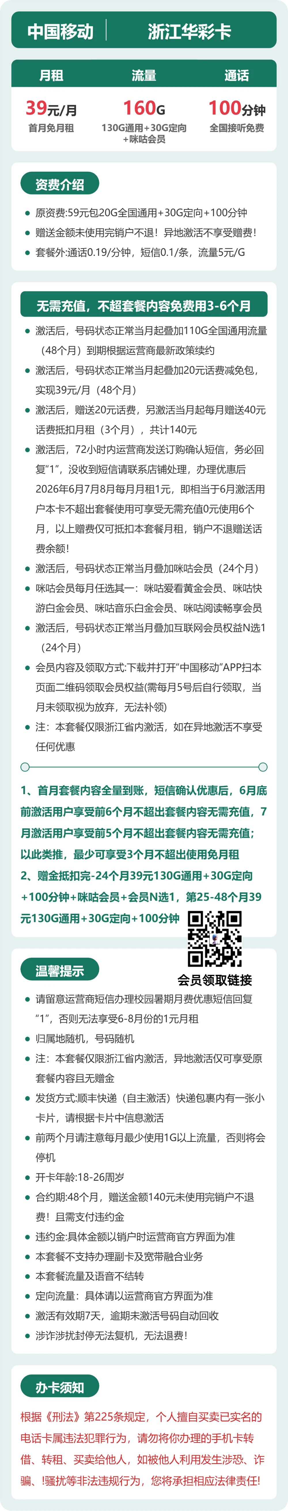 浙江华彩卡39元包160G+100分钟+会员详情图1