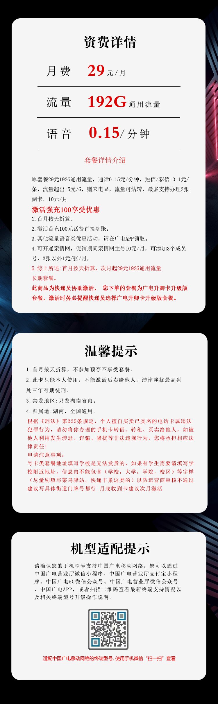 湖南广电专享卡【29元192G】详情图1