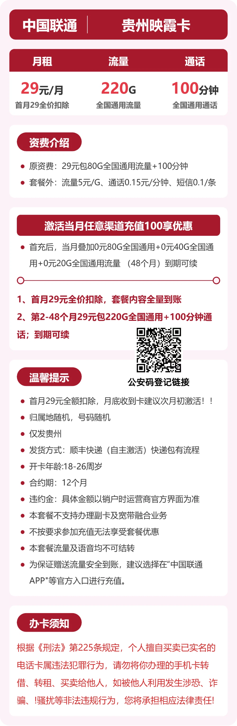 贵州映霞卡29元包220G+100分钟详情图1